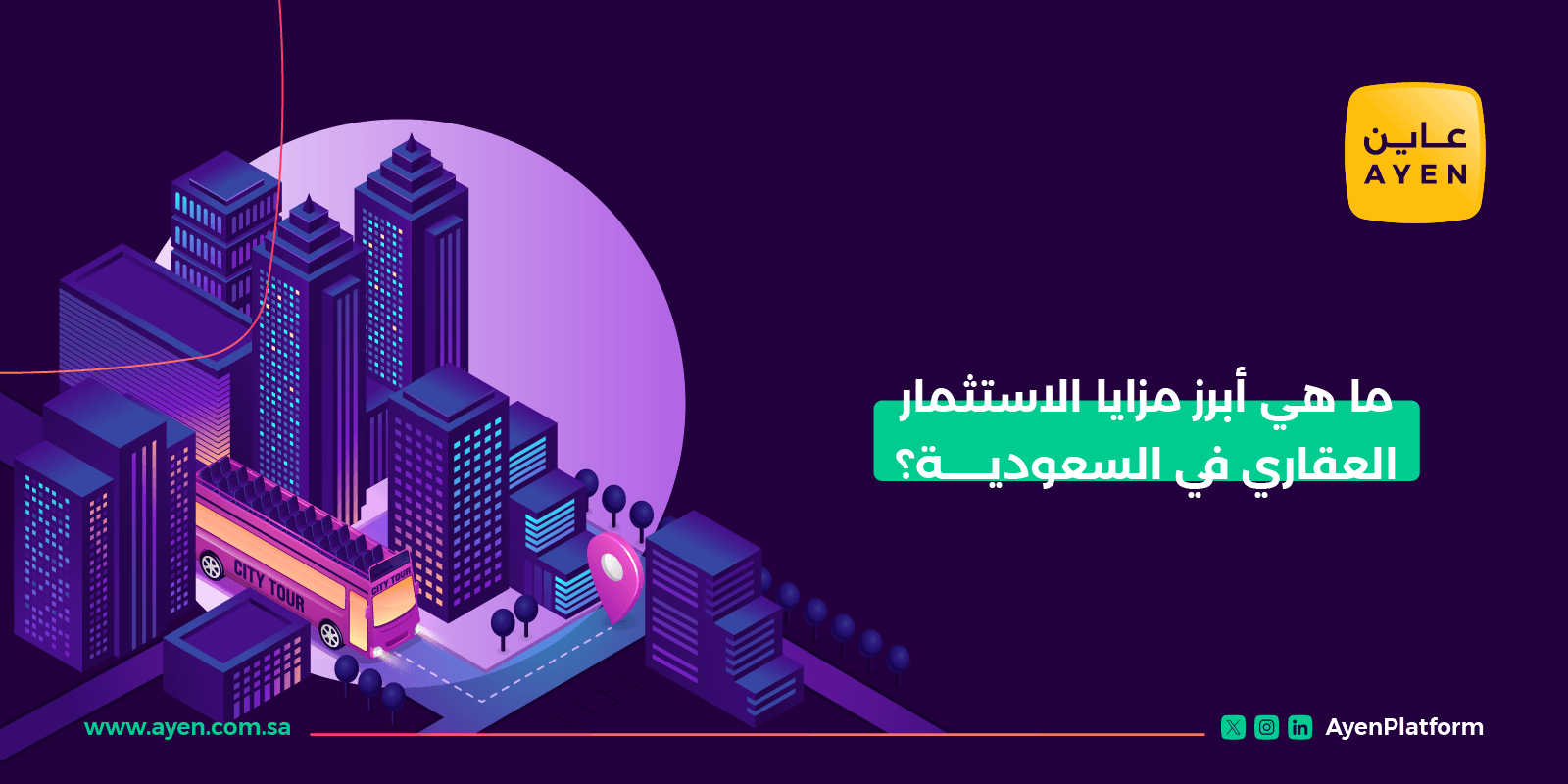 ما هي أبرز مزايا الاستثمار العقاري في السعودية؟